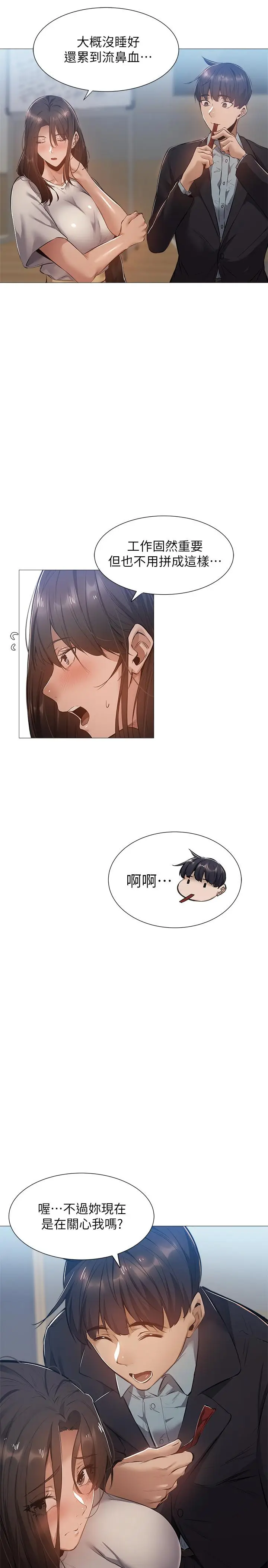 漫画《还有空房吗》第22话第23张图