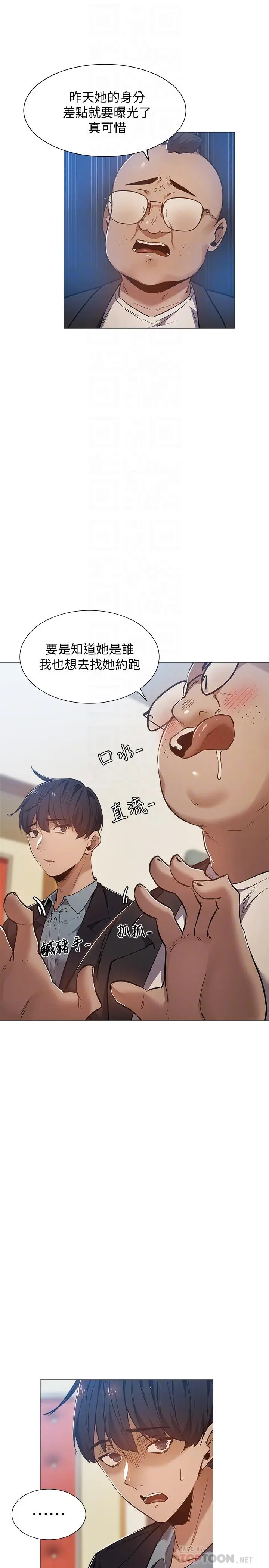 漫画《还有空房吗》第22话第6张图
