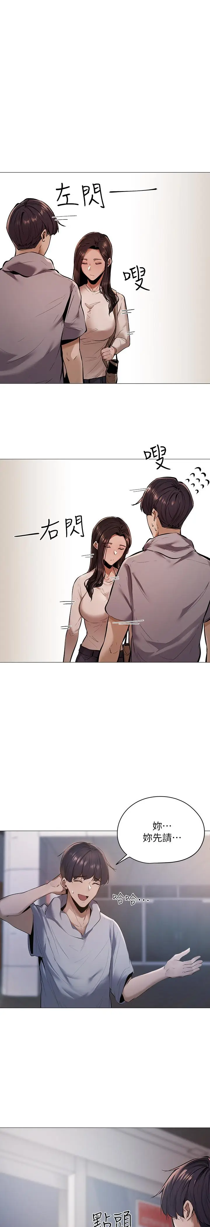 漫画《还有空房吗》第1话第14张图
