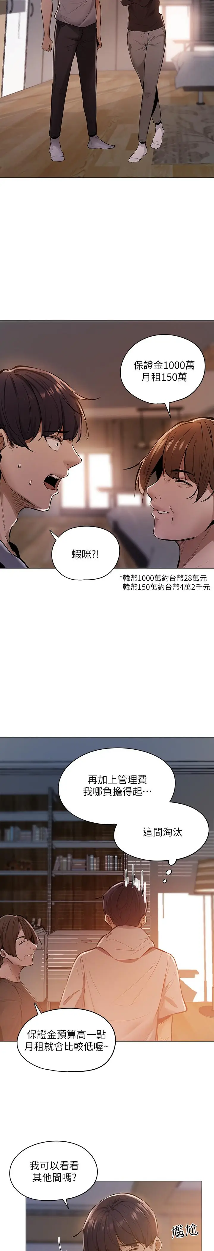 漫画《还有空房吗》第1话第18张图