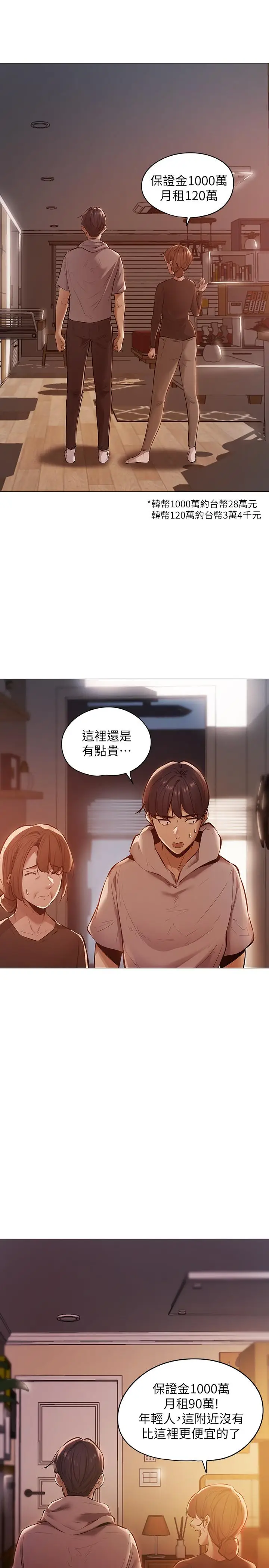 漫画《还有空房吗》第1话第20张图