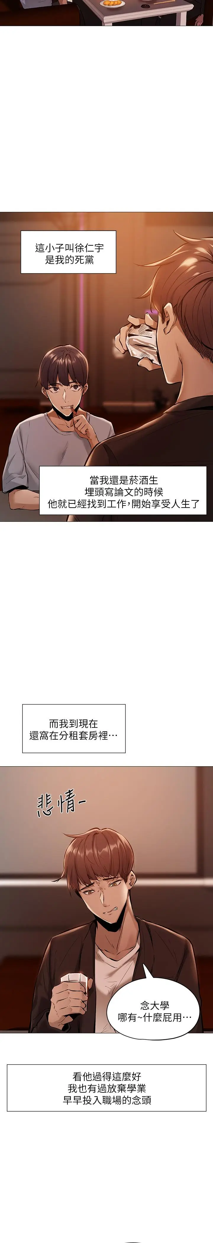 漫画《还有空房吗》第1话第27张图