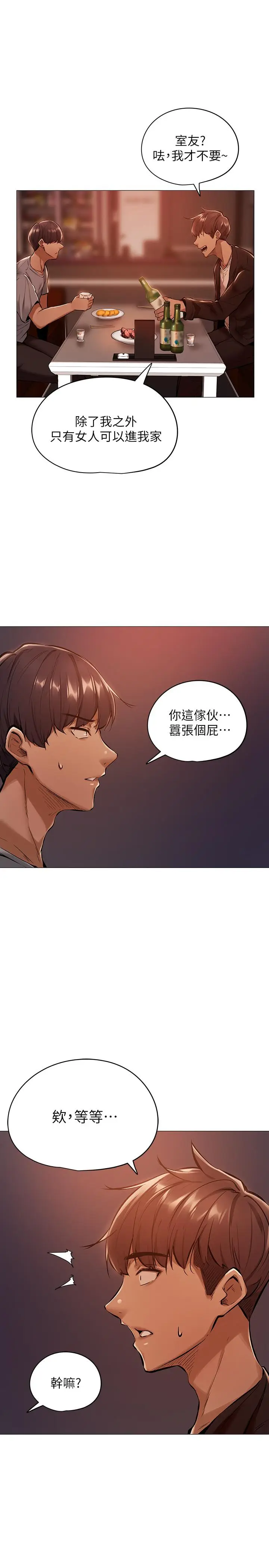 漫画《还有空房吗》第1话第29张图