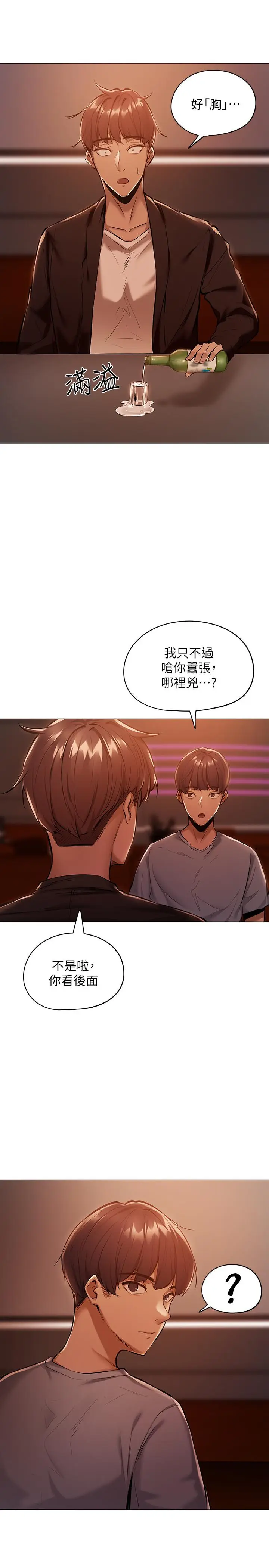 漫画《还有空房吗》第1话第30张图