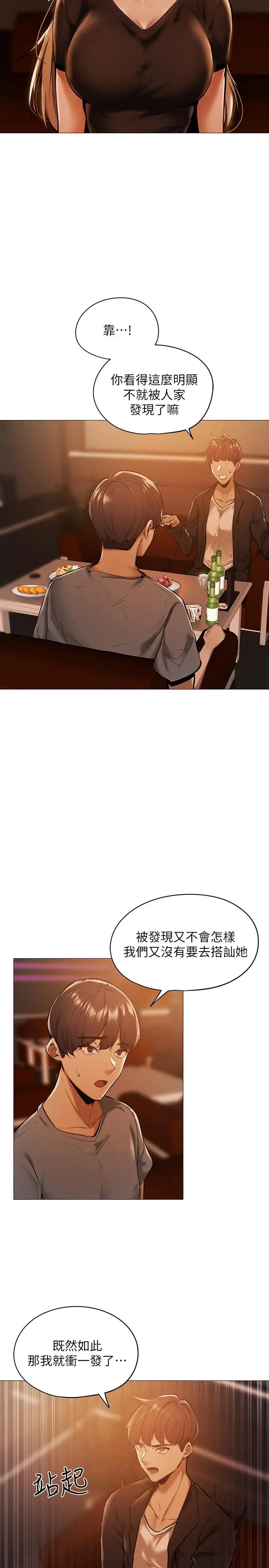 漫画《还有空房吗》第1话第33张图
