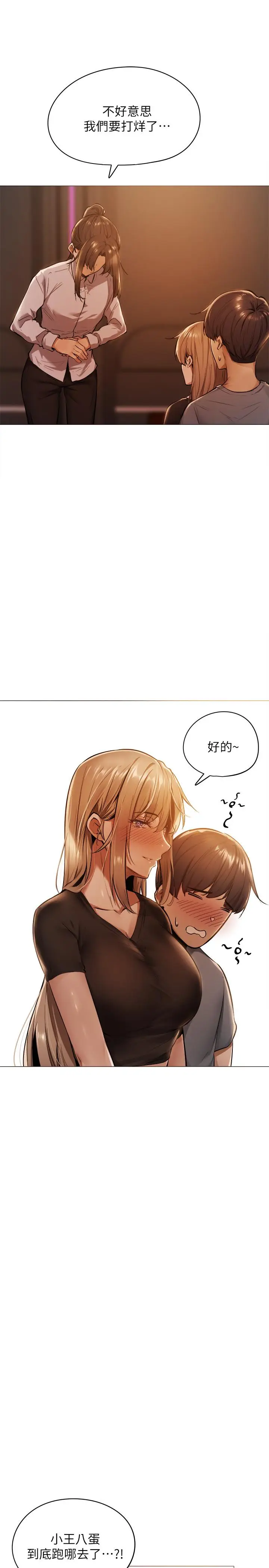 漫画《还有空房吗》第1话第44张图