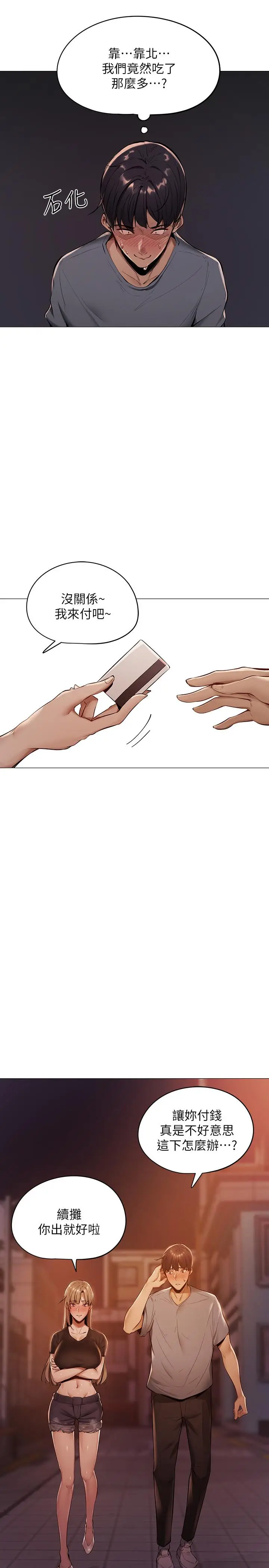 漫画《还有空房吗》第1话第47张图