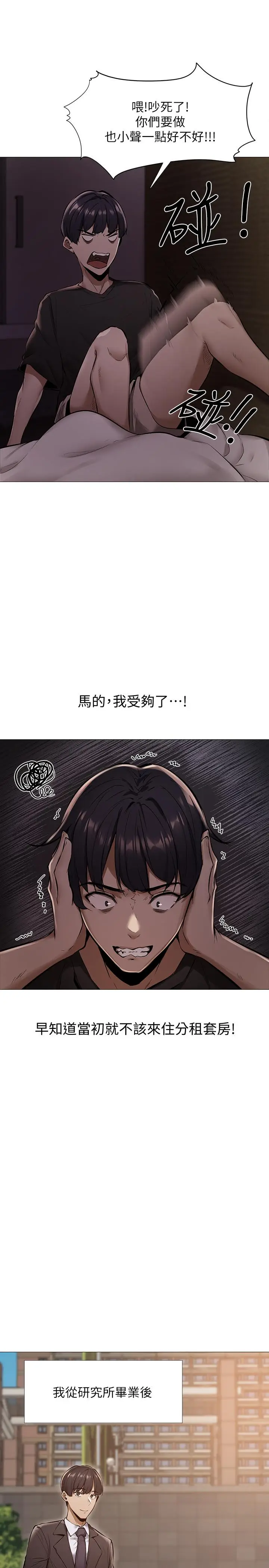 漫画《还有空房吗》第1话第5张图
