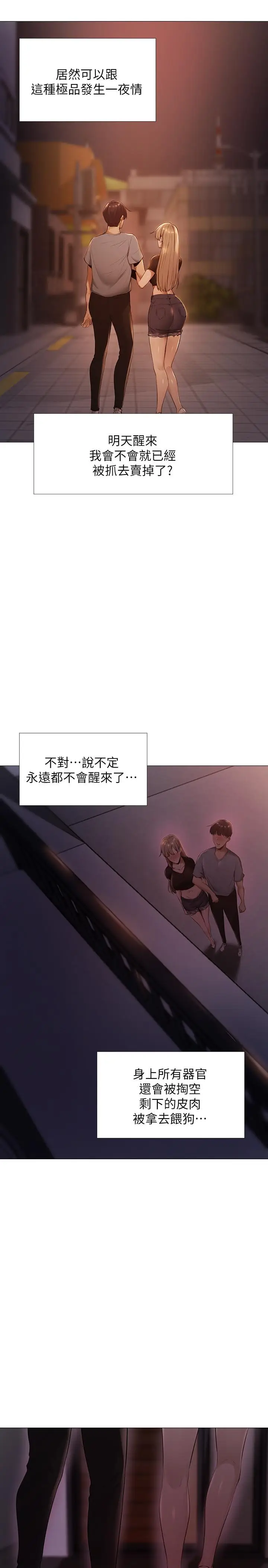 漫画《还有空房吗》第1话第51张图