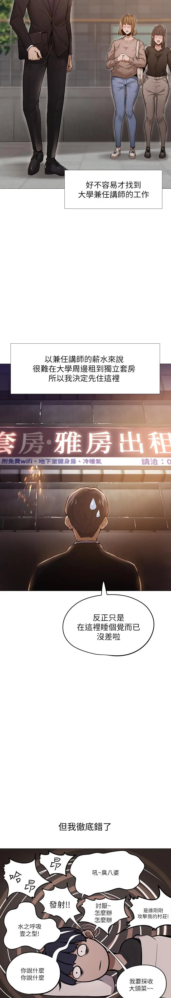 漫画《还有空房吗》第1话第6张图