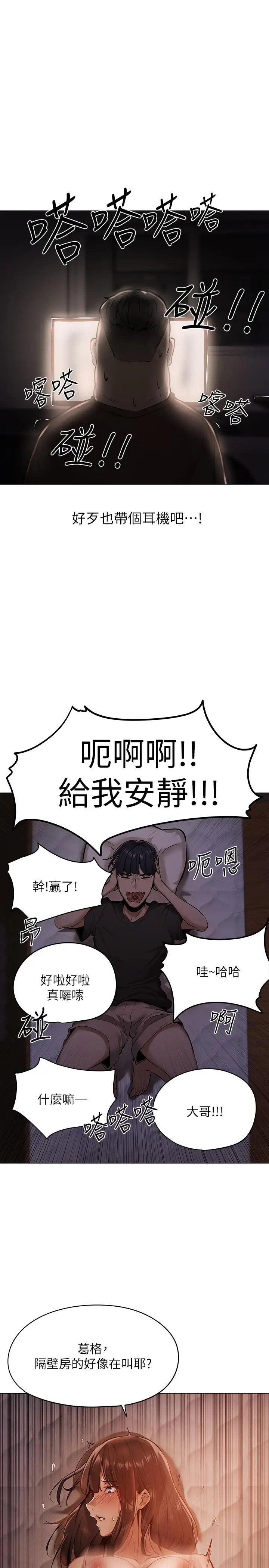 漫画《还有空房吗》第1话第8张图