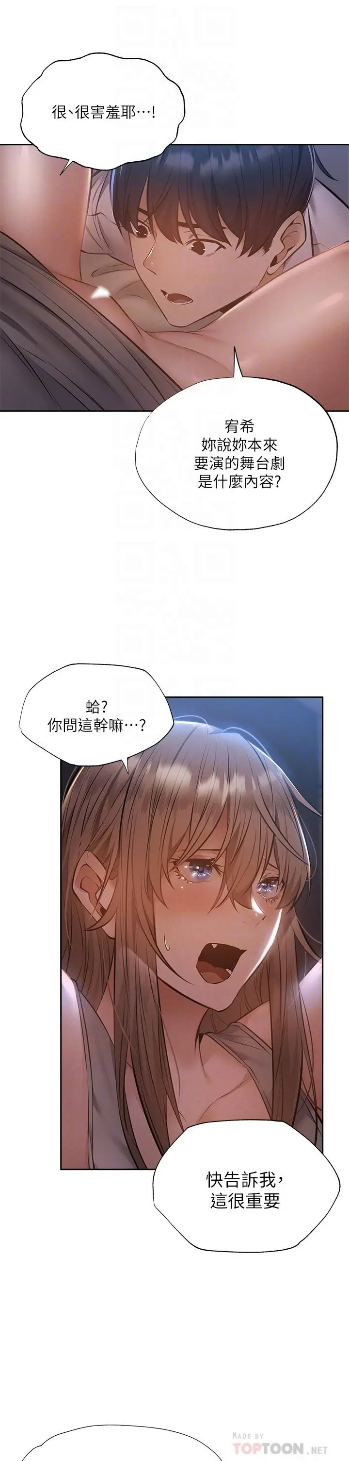 漫画《还有空房吗》第51话第10张图