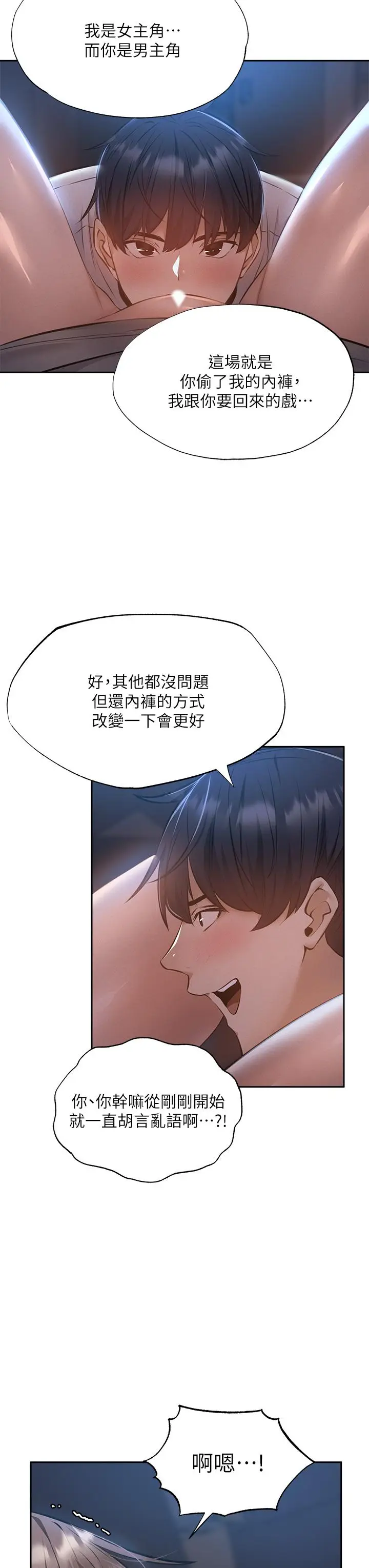 漫画《还有空房吗》第51话第11张图