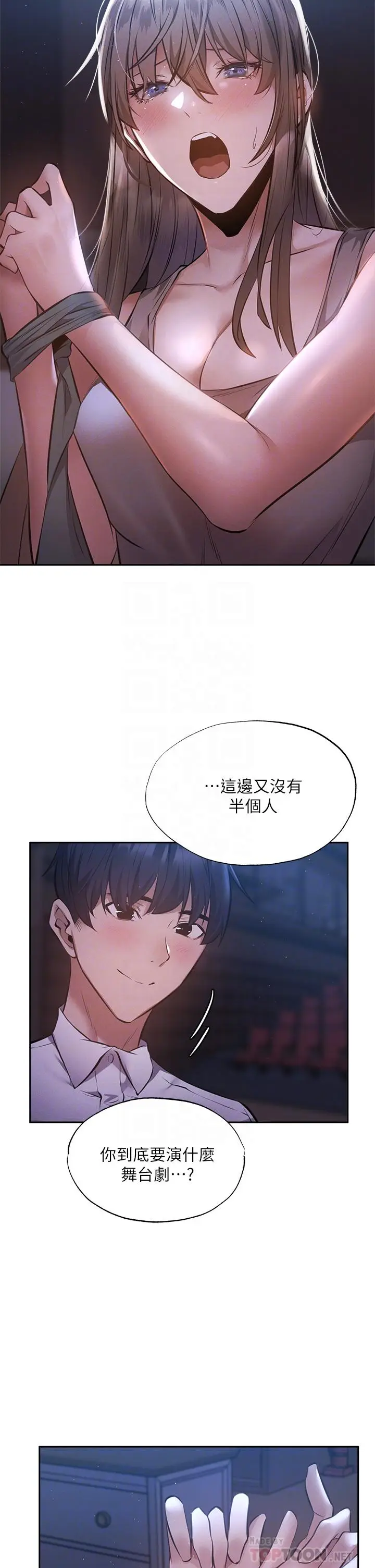 漫画《还有空房吗》第51话第6张图