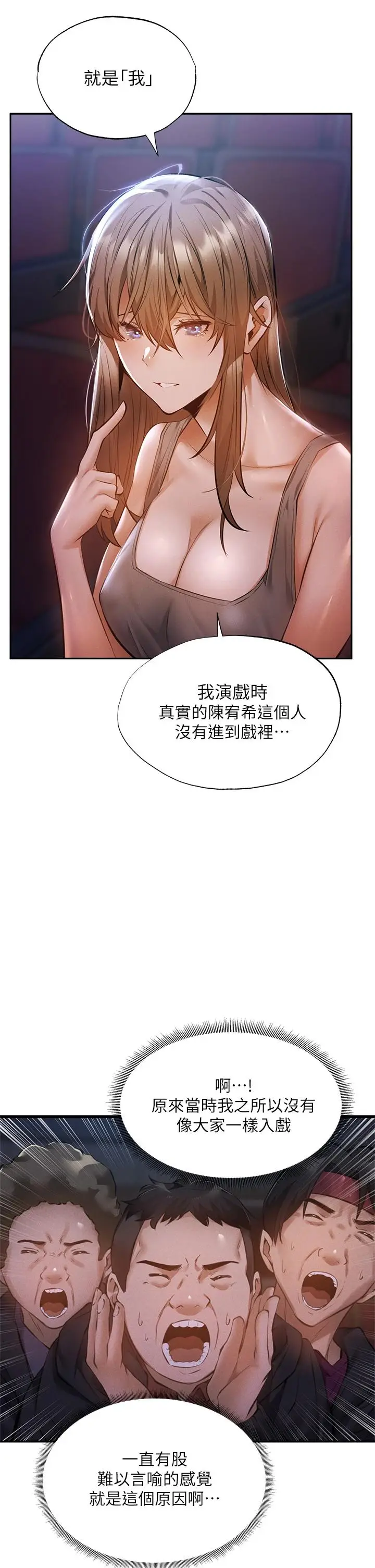 漫画《还有空房吗》第50话第20张图