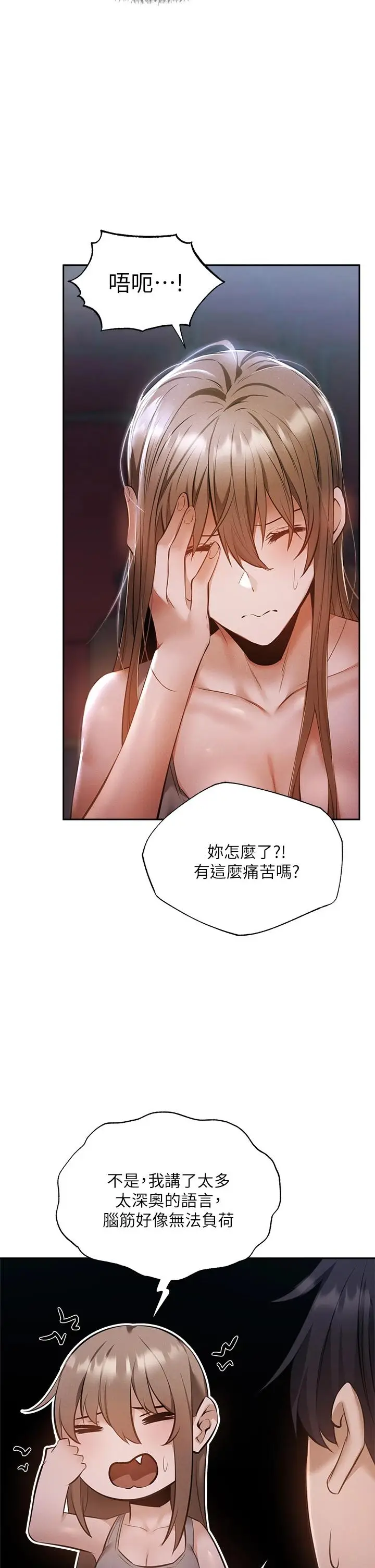 漫画《还有空房吗》第50话第21张图