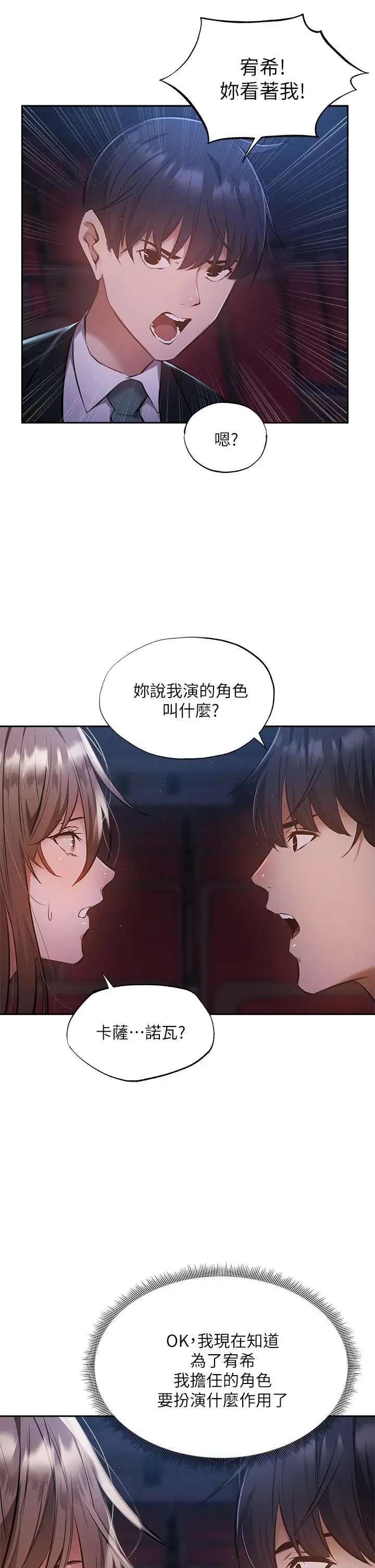 漫画《还有空房吗》第50话第24张图