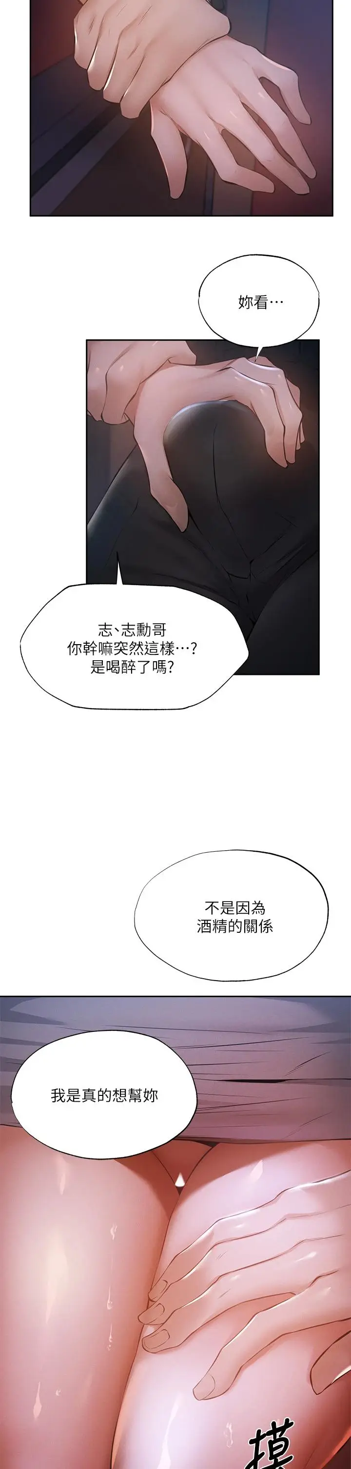 漫画《还有空房吗》第50话第29张图