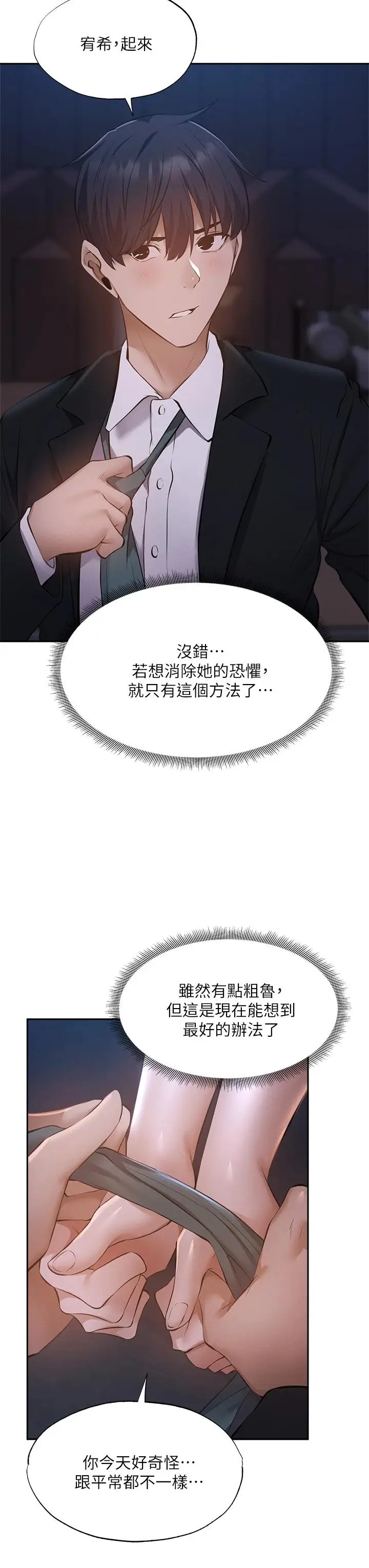 漫画《还有空房吗》第50话第37张图