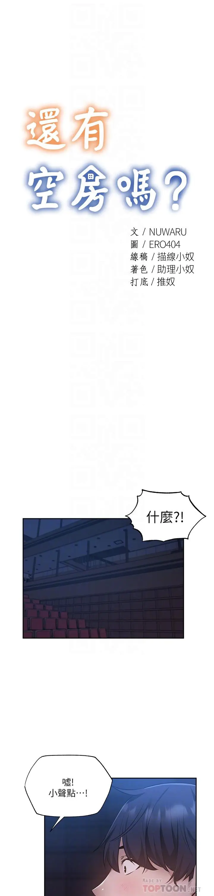 漫画《还有空房吗》第50话第4张图