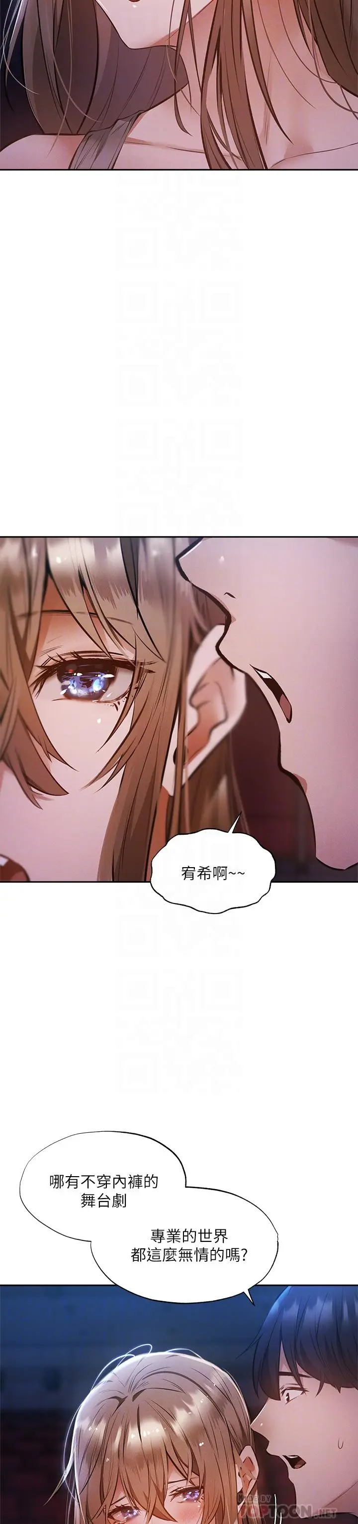 漫画《还有空房吗》第50话第6张图