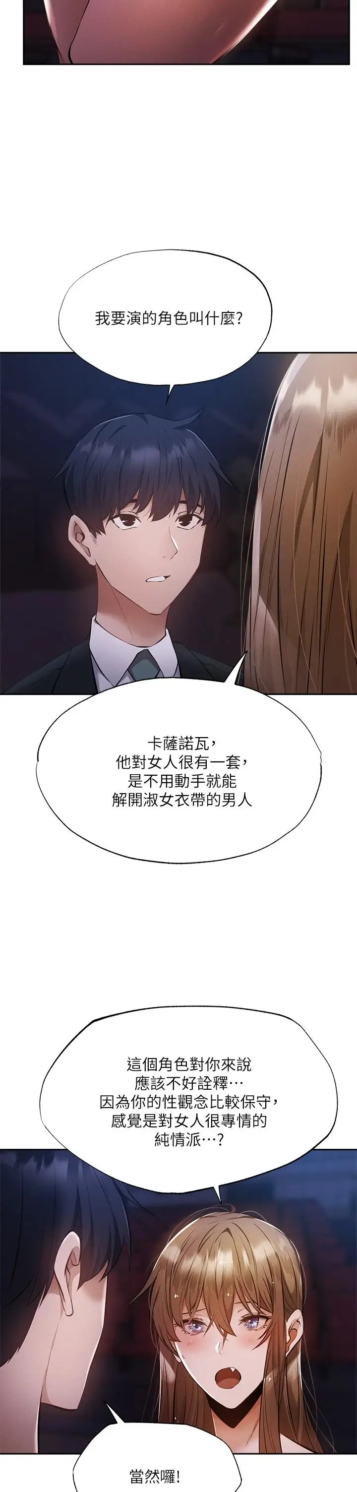 漫画《还有空房吗》第50话第9张图