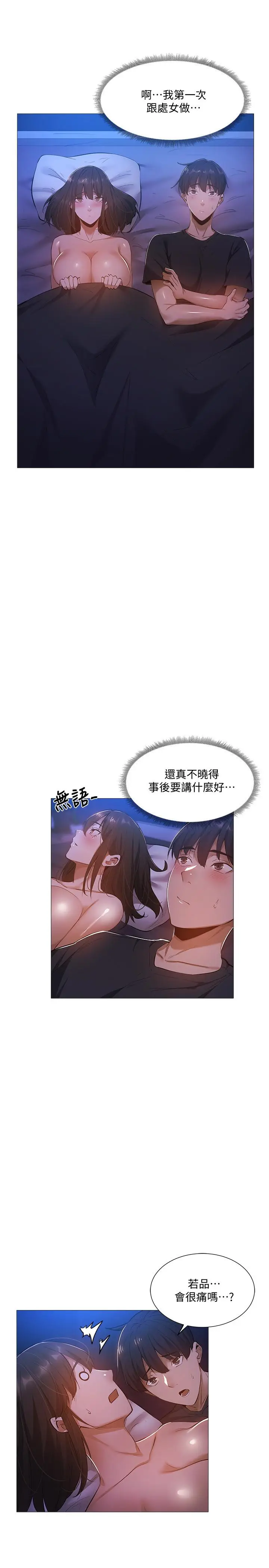 漫画《还有空房吗》第18话第19张图