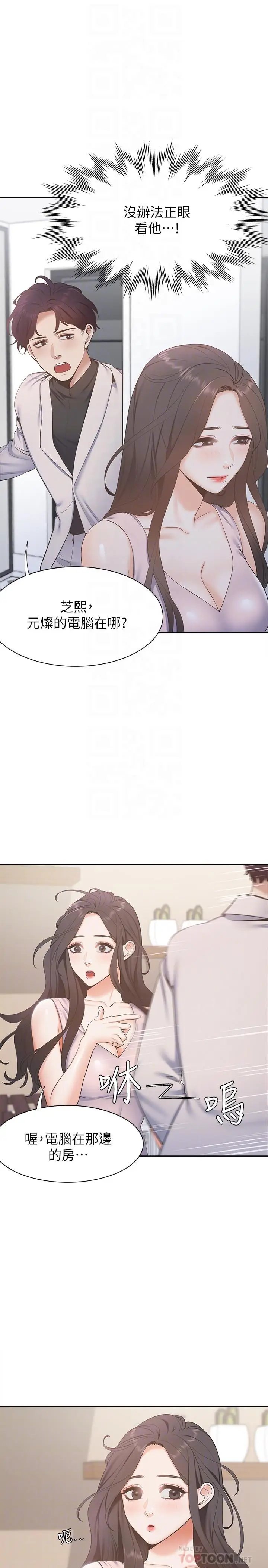 漫画《渴望：爱火难耐》第4话第14张图