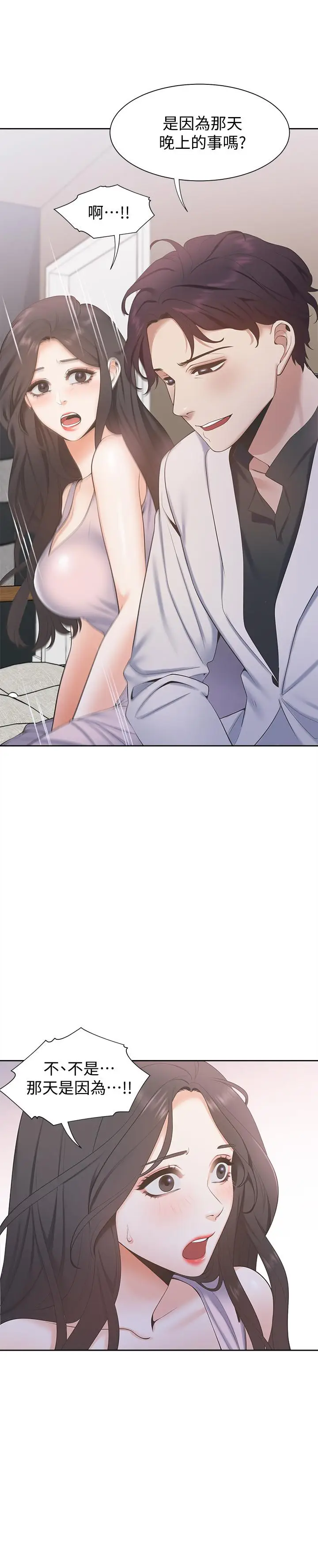 漫画《渴望：爱火难耐》第4话第22张图