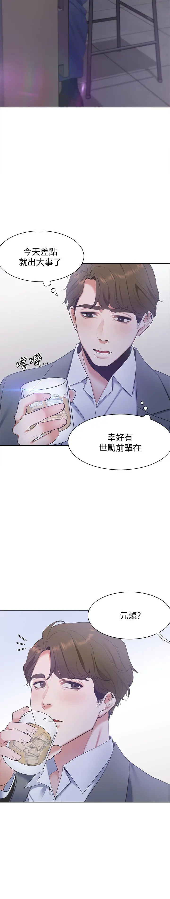 漫画《渴望：爱火难耐》第4话第28张图