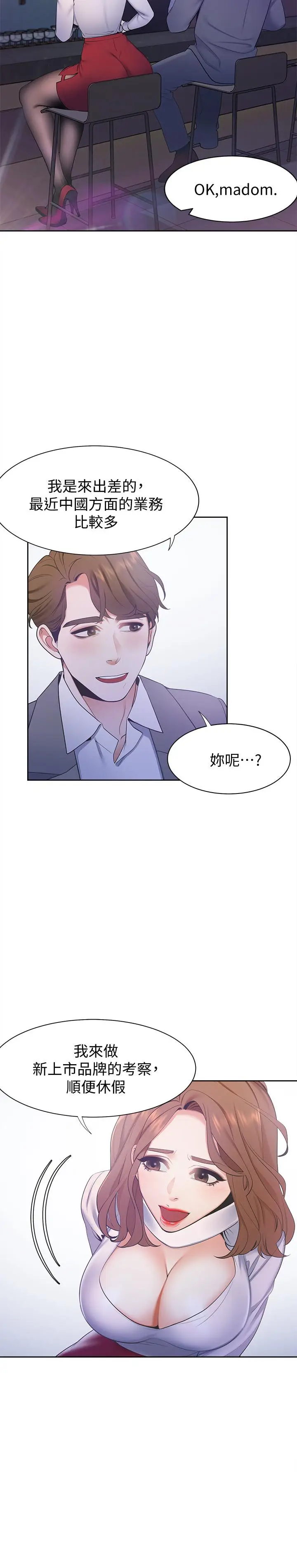 漫画《渴望：爱火难耐》第4话第30张图