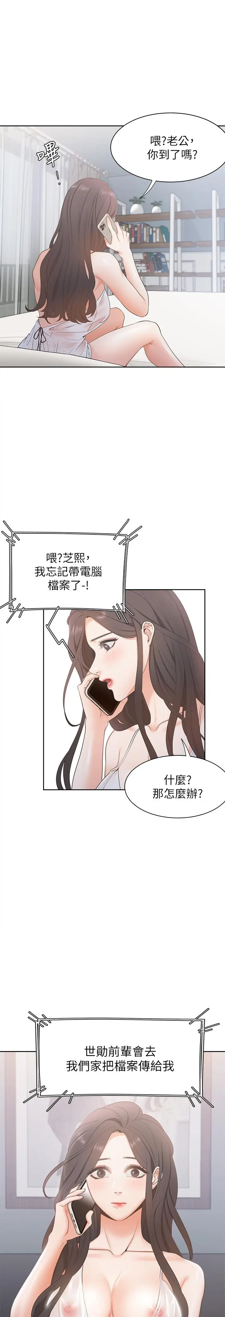 漫画《渴望：爱火难耐》第4话第9张图