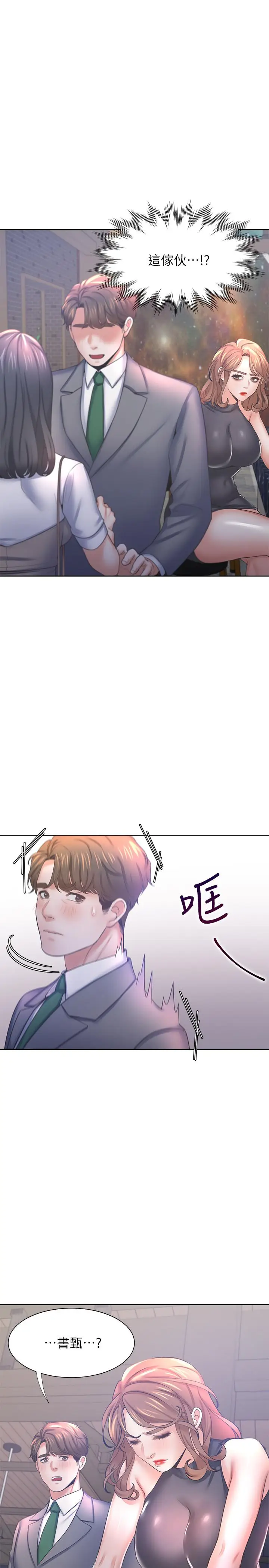 漫画《渴望：爱火难耐》第37话第19张图