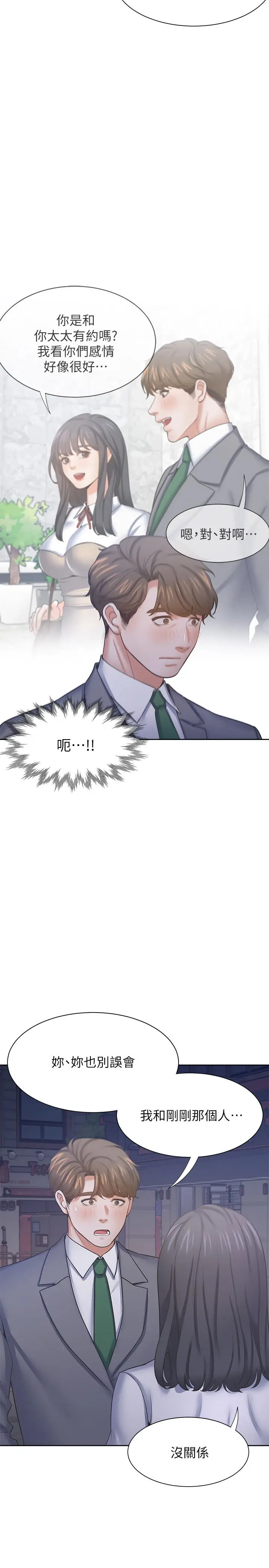 漫画《渴望：爱火难耐》第37话第31张图