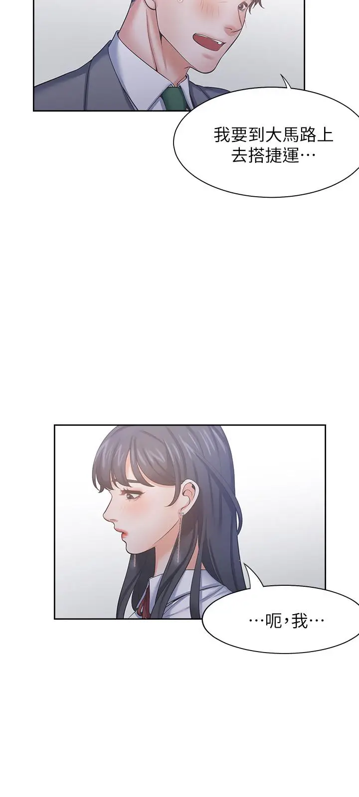 漫画《渴望：爱火难耐》第37话第35张图