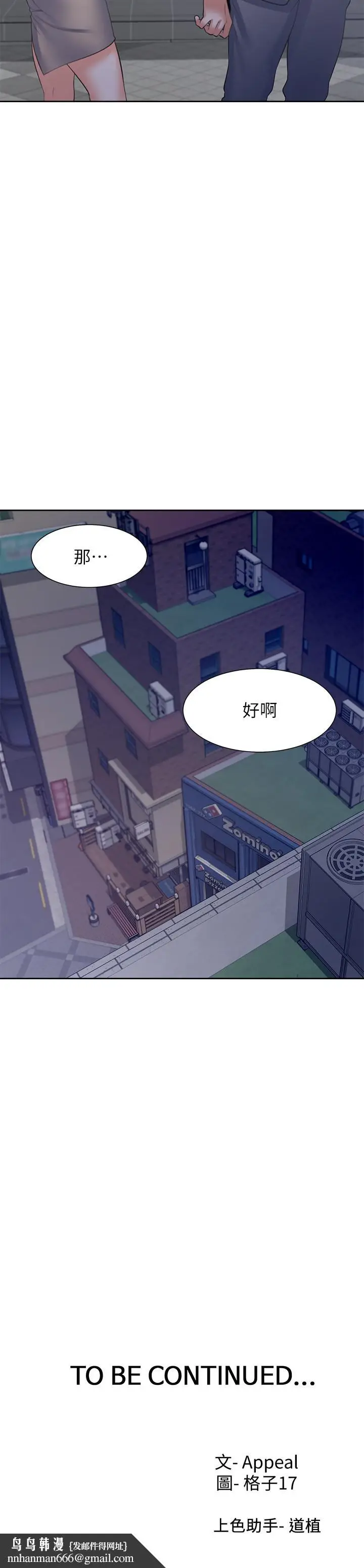 漫画《渴望：爱火难耐》第37话第38张图