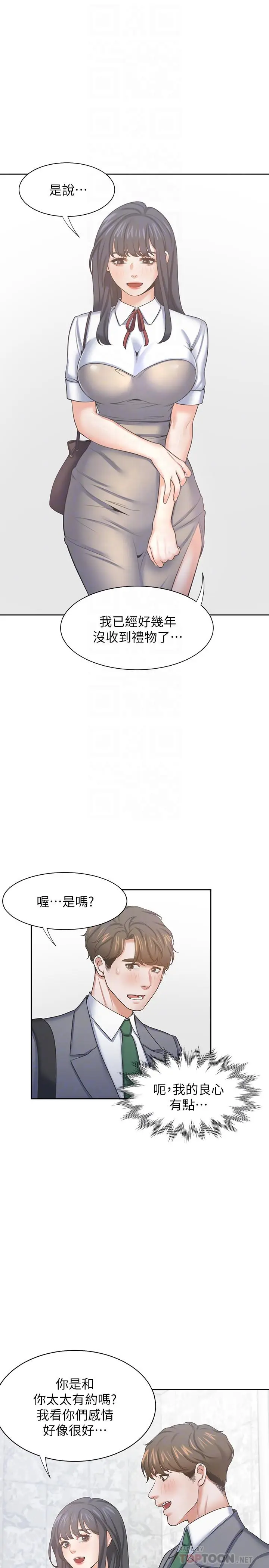 漫画《渴望：爱火难耐》第37话第4张图