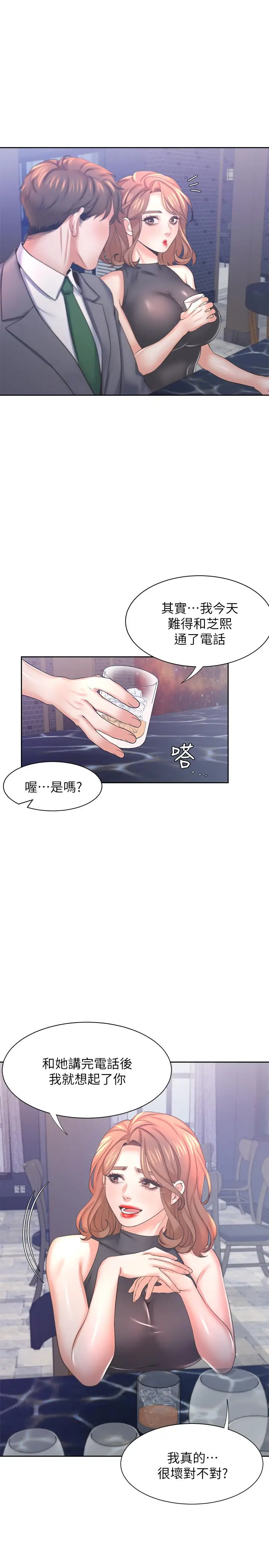 漫画《渴望：爱火难耐》第37话第9张图