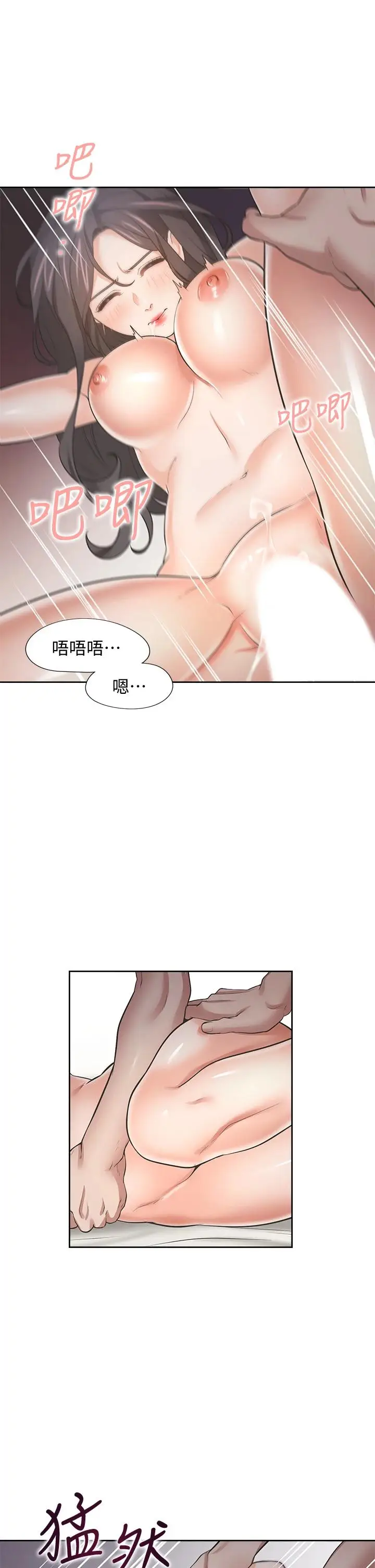 漫画《渴望：爱火难耐》第67话第17张图