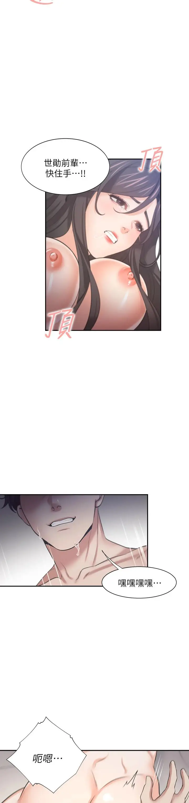 漫画《渴望：爱火难耐》第67话第23张图