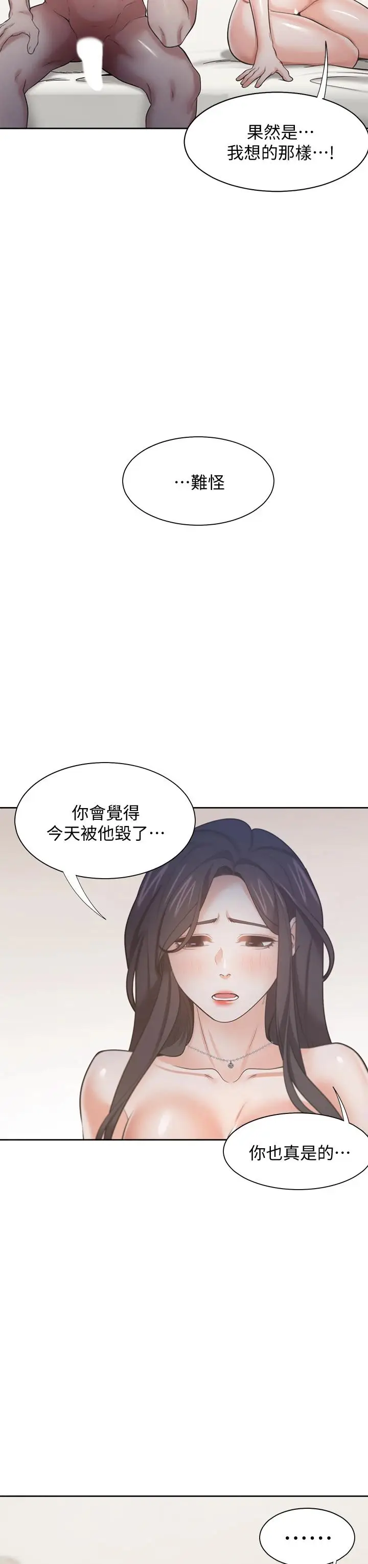 漫画《渴望：爱火难耐》第67话第35张图