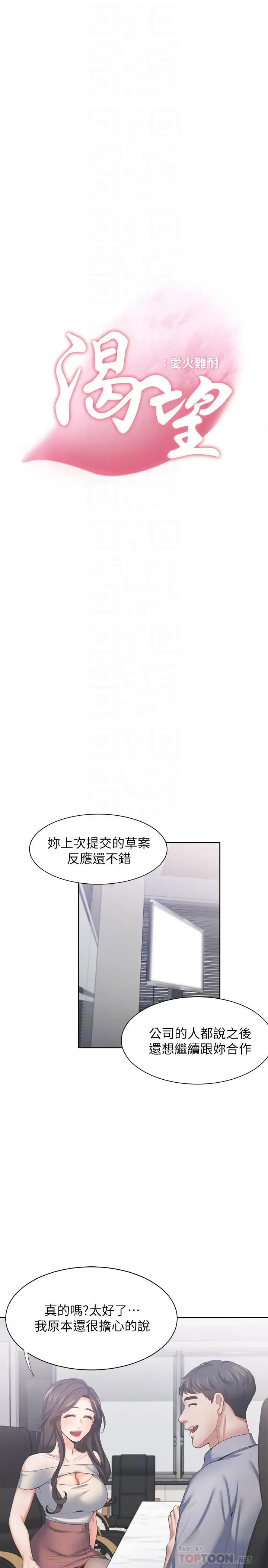漫画《渴望：爱火难耐》第41话第10张图