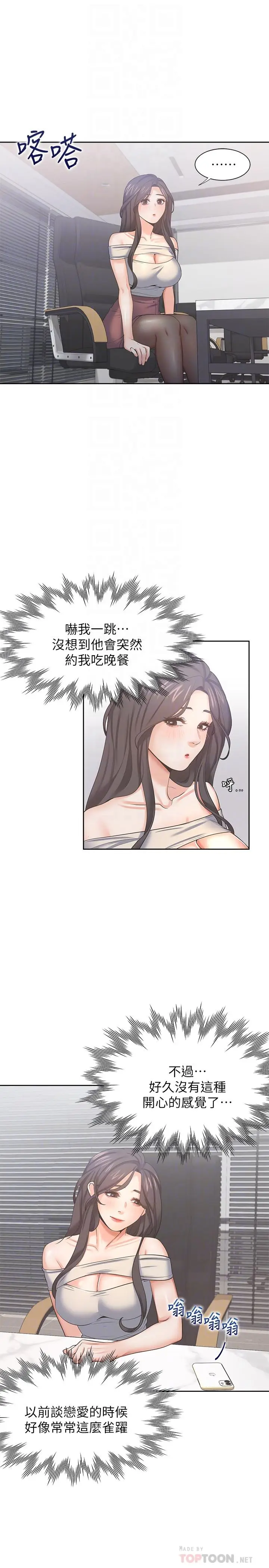 漫画《渴望：爱火难耐》第41话第18张图