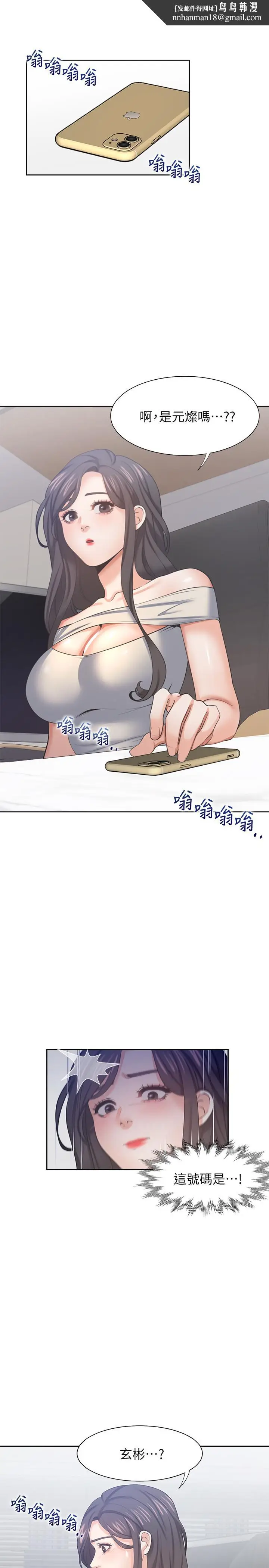 漫画《渴望：爱火难耐》第41话第19张图