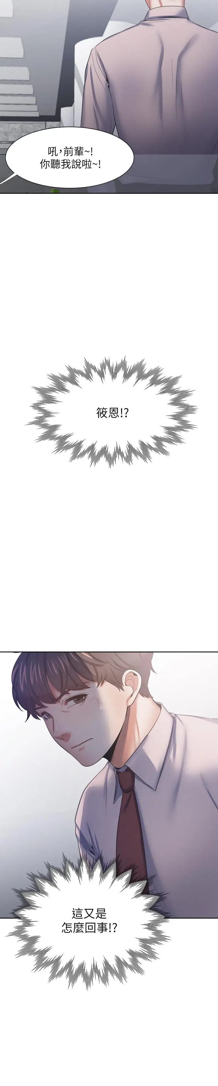 漫画《渴望：爱火难耐》第41话第2张图