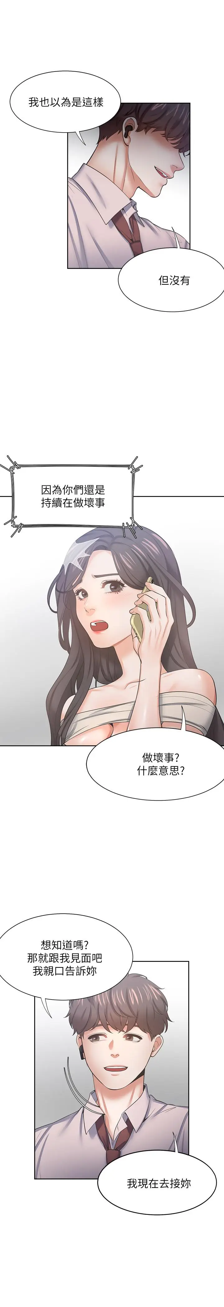 漫画《渴望：爱火难耐》第41话第24张图