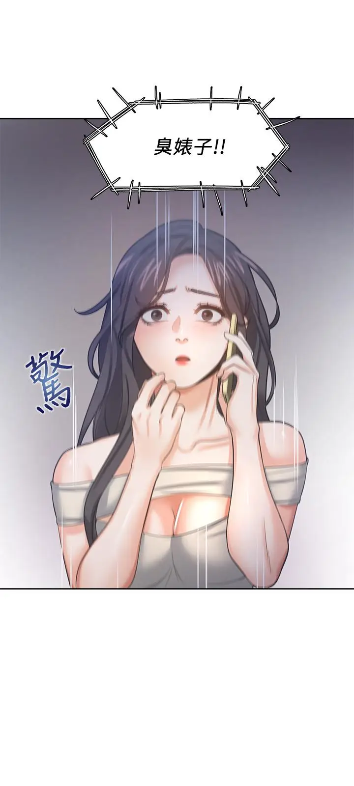 漫画《渴望：爱火难耐》第41话第26张图