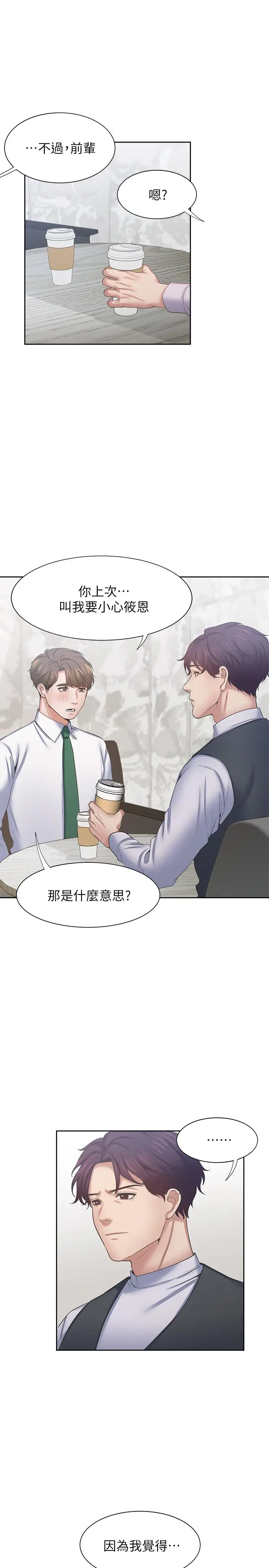 漫画《渴望：爱火难耐》第41话第3张图