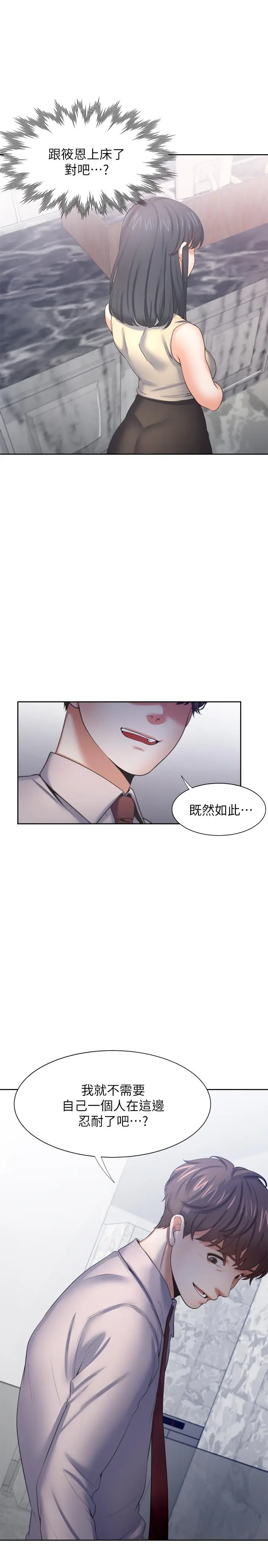 漫画《渴望：爱火难耐》第41话第9张图