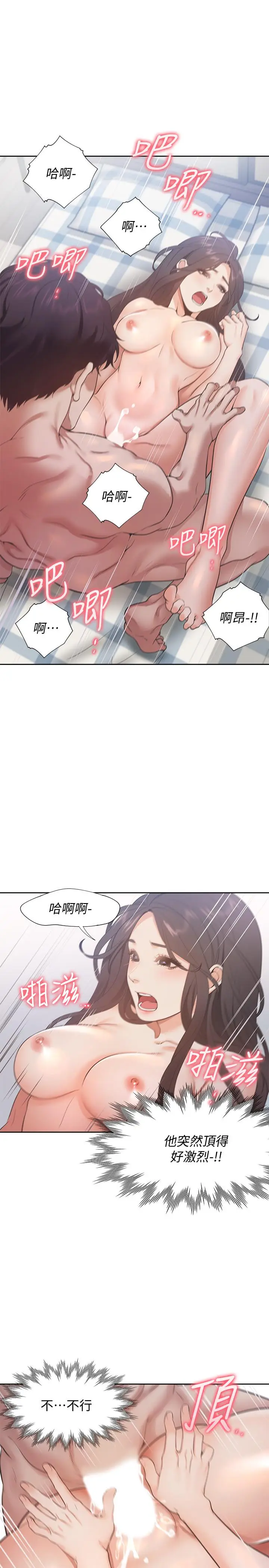 漫画《渴望：爱火难耐》第20话第15张图